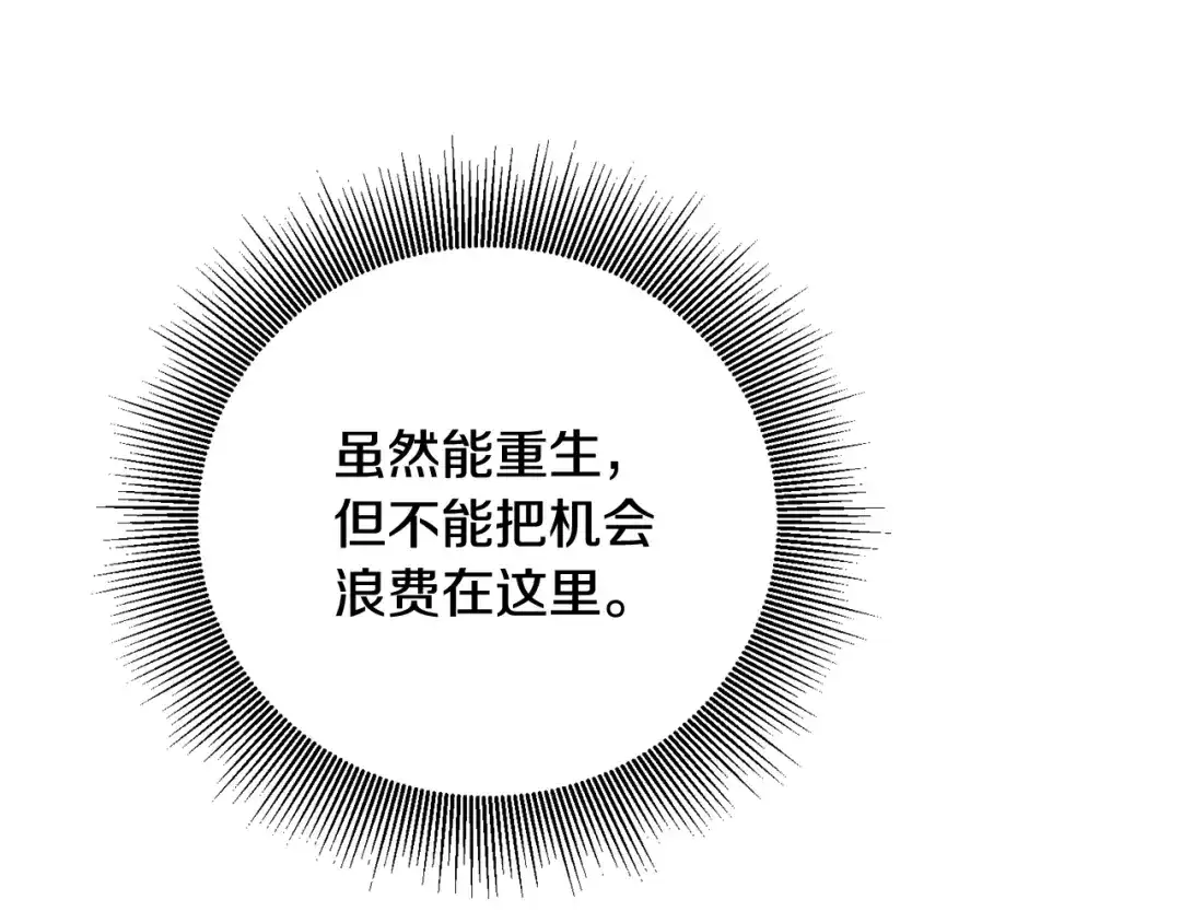 《传闻中的恶女》第4话 拒绝结婚！ 第154页