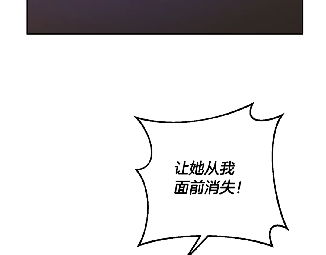 《传闻中的恶女》第4话 拒绝结婚！ 第136页