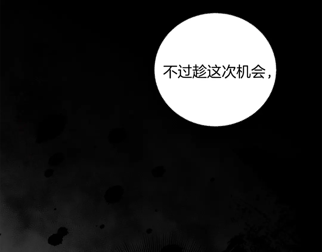 《传闻中的恶女》第4话 拒绝结婚！ 第156页