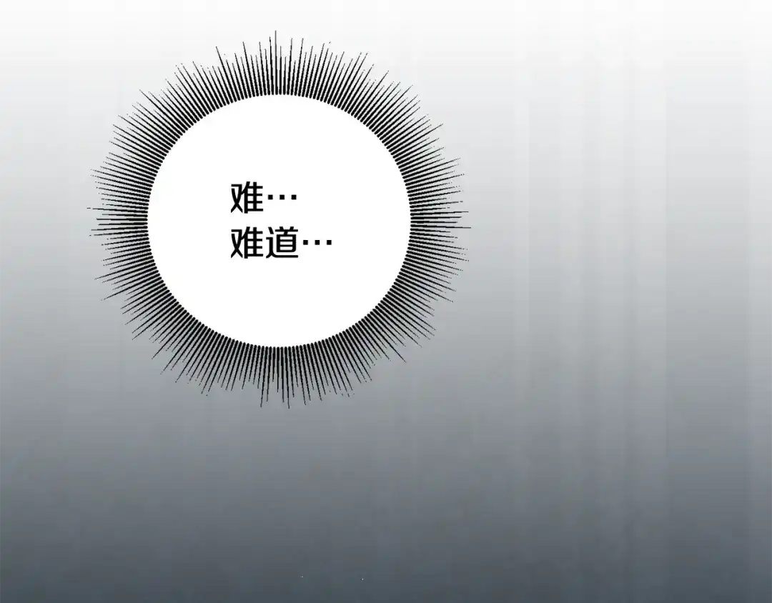 《传闻中的恶女》第4话 拒绝结婚！ 第56页