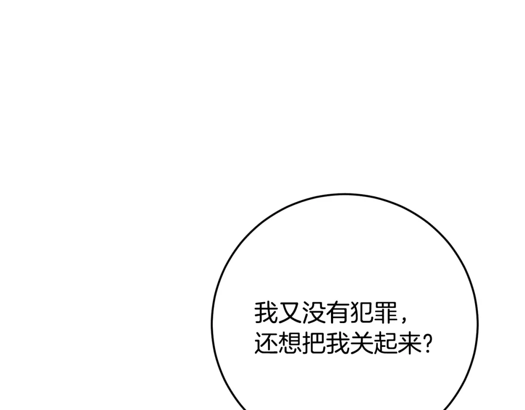 《传闻中的恶女》第4话 拒绝结婚！ 第128页