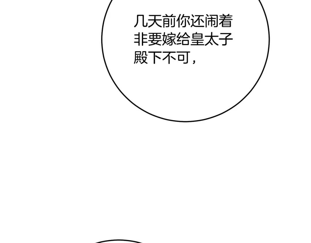 《传闻中的恶女》第4话 拒绝结婚！ 第88页