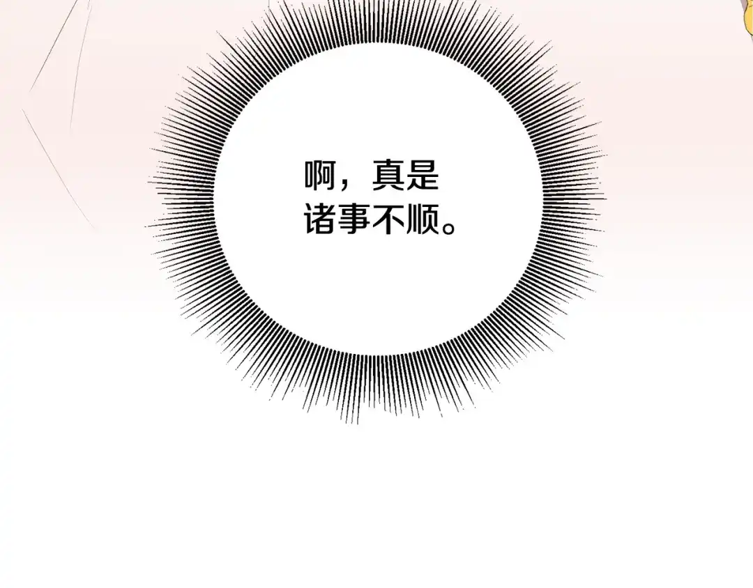 《传闻中的恶女》第4话 拒绝结婚！ 第153页
