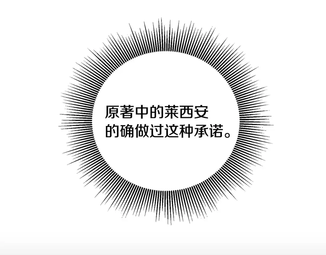 《传闻中的恶女》第4话 拒绝结婚！ 第71页