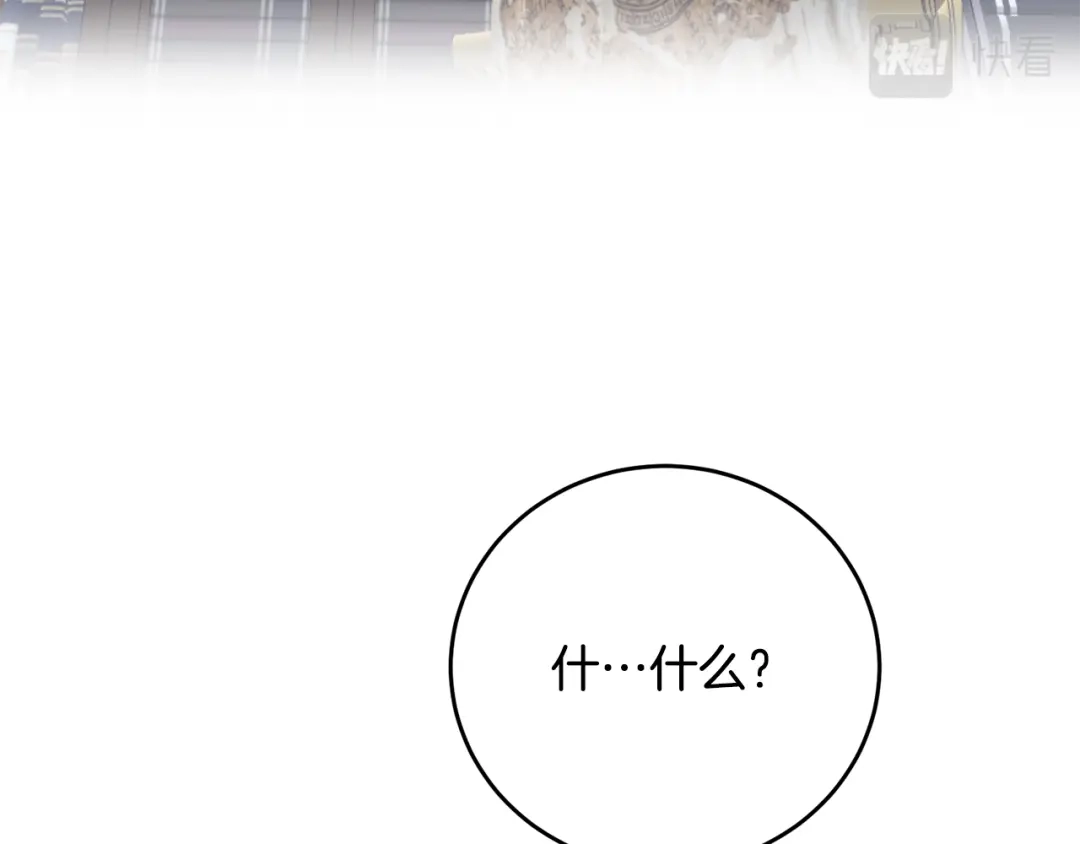 《传闻中的恶女》第4话 拒绝结婚！ 第85页