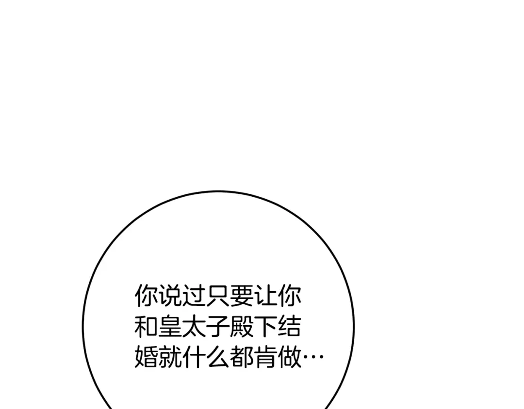 《传闻中的恶女》第4话 拒绝结婚！ 第66页