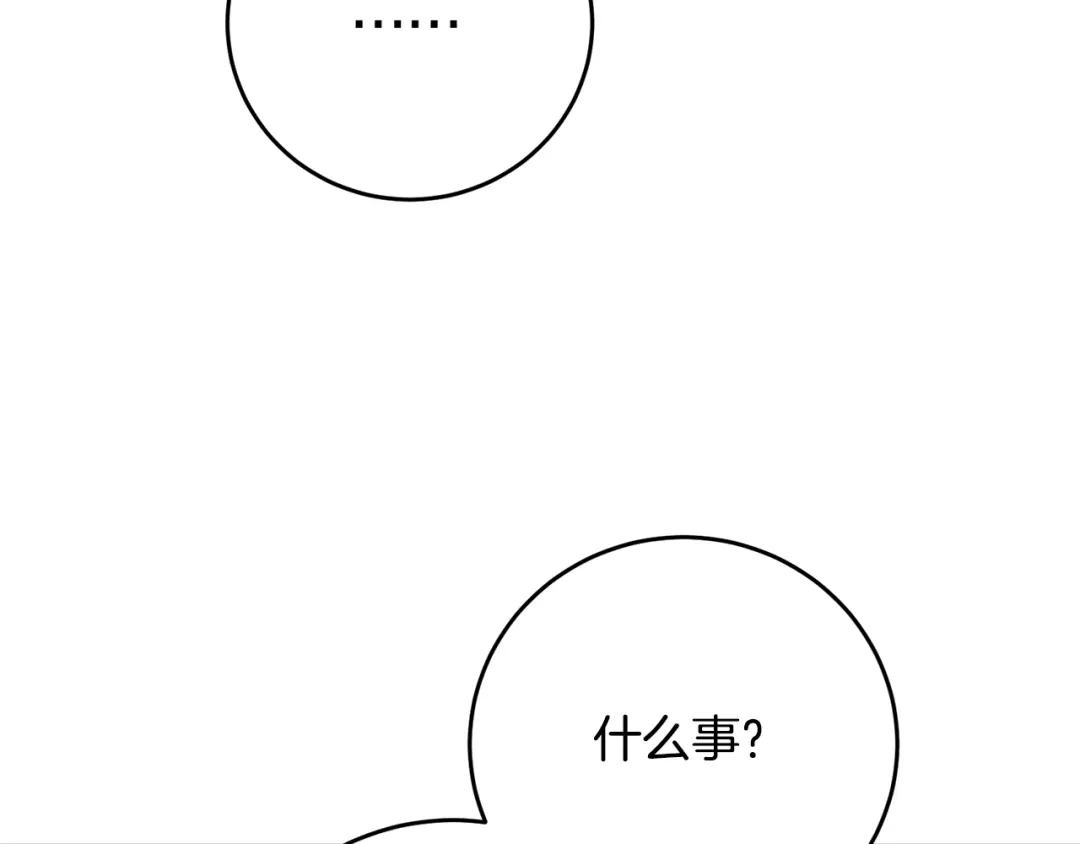 《传闻中的恶女》第4话 拒绝结婚！ 第39页