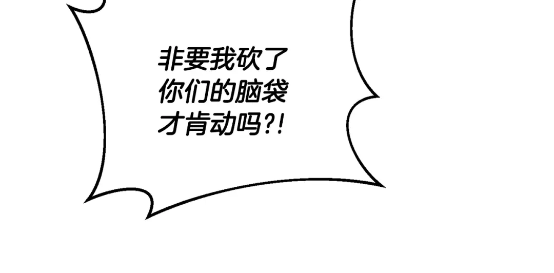 《传闻中的恶女》第4话 拒绝结婚！ 第138页