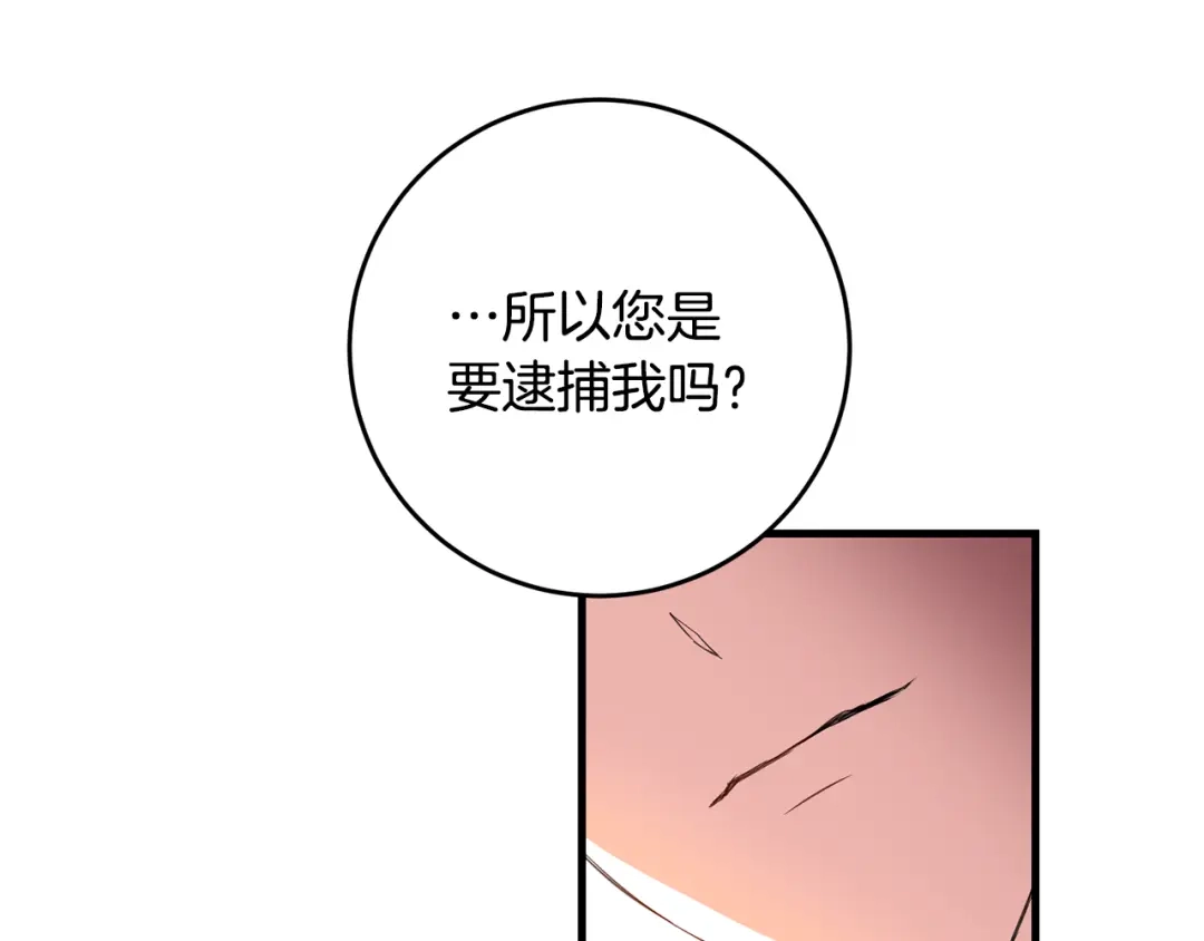 《传闻中的恶女》第4话 拒绝结婚！ 第10页