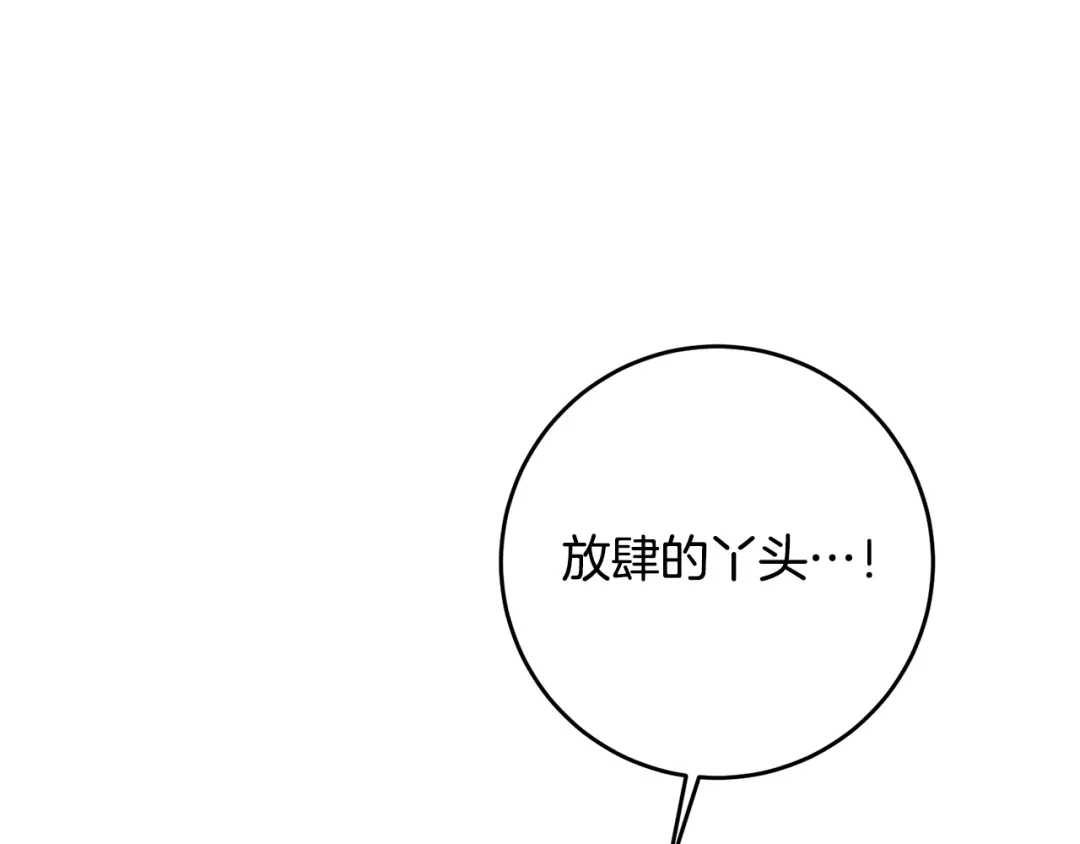 《传闻中的恶女》第4话 拒绝结婚！ 第108页