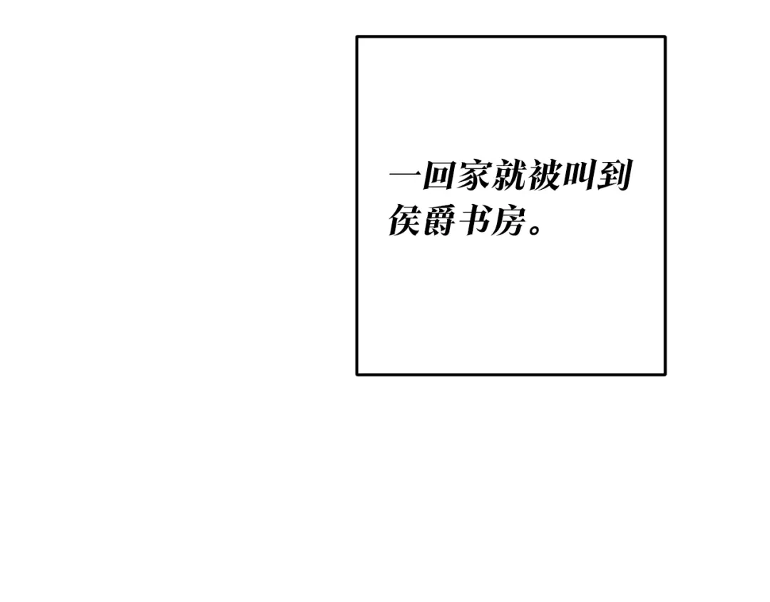 《传闻中的恶女》第4话 拒绝结婚！ 第33页