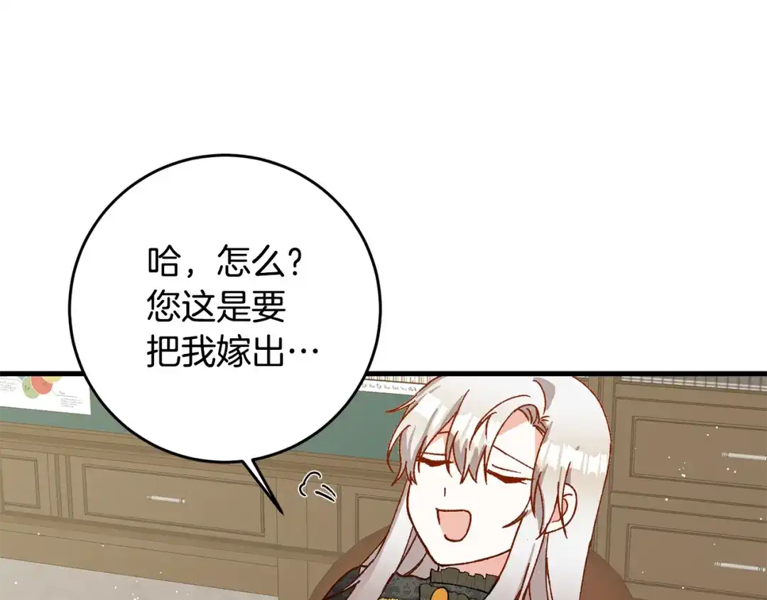 《传闻中的恶女》第4话 拒绝结婚！ 第51页