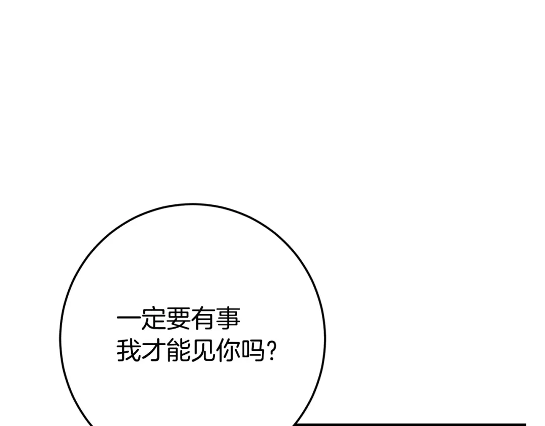 《传闻中的恶女》第4话 拒绝结婚！ 第42页