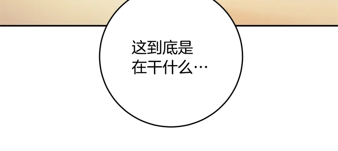 《传闻中的恶女》第4话 拒绝结婚！ 第173页