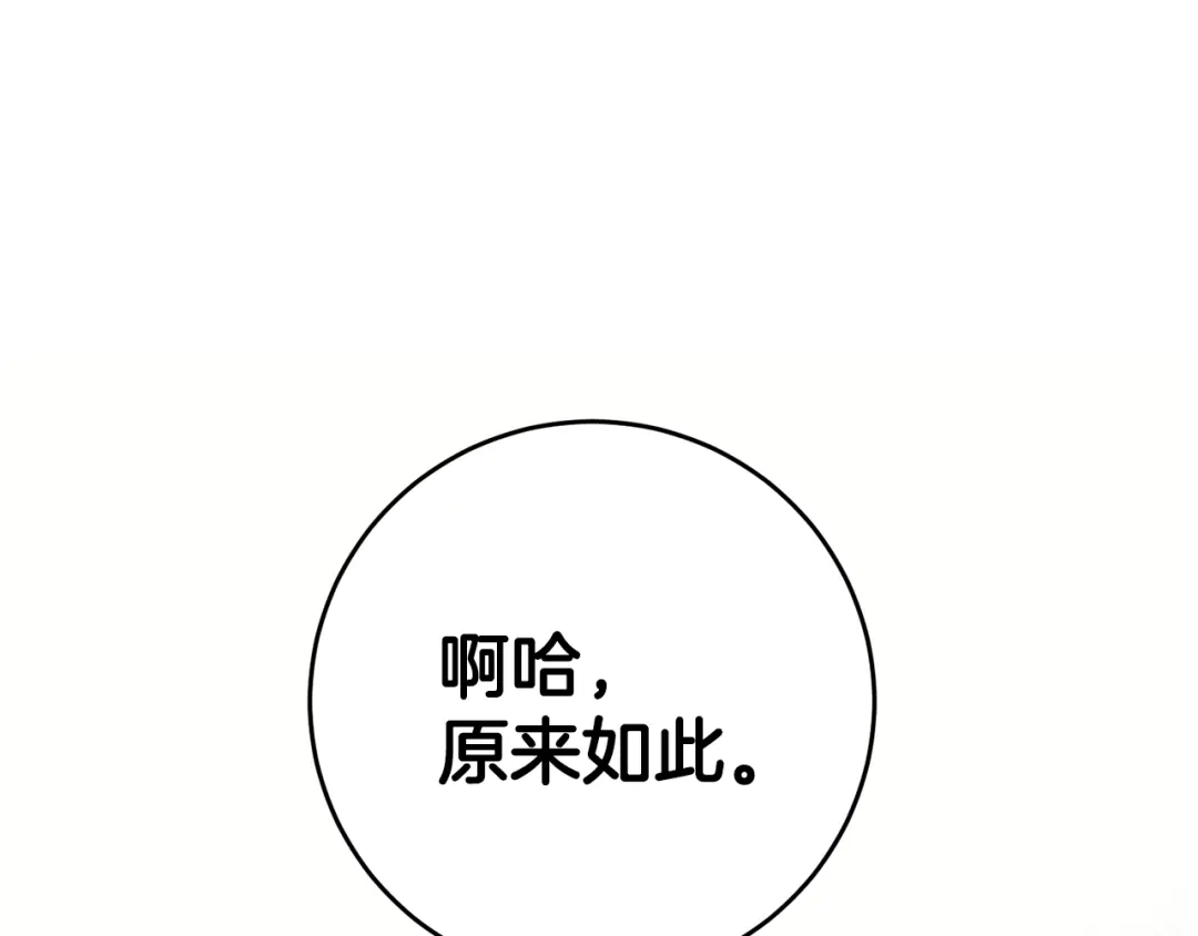 《传闻中的恶女》第4话 拒绝结婚！ 第5页