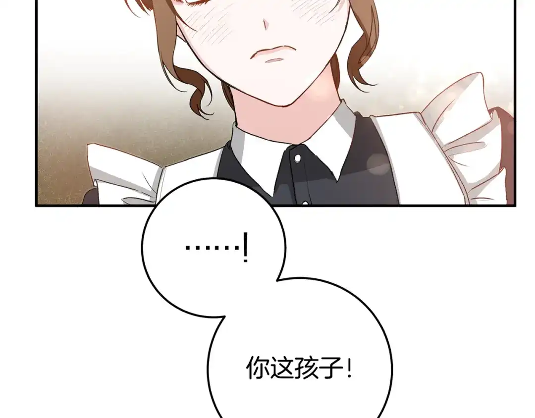 《传闻中的恶女》第4话 拒绝结婚！ 第191页