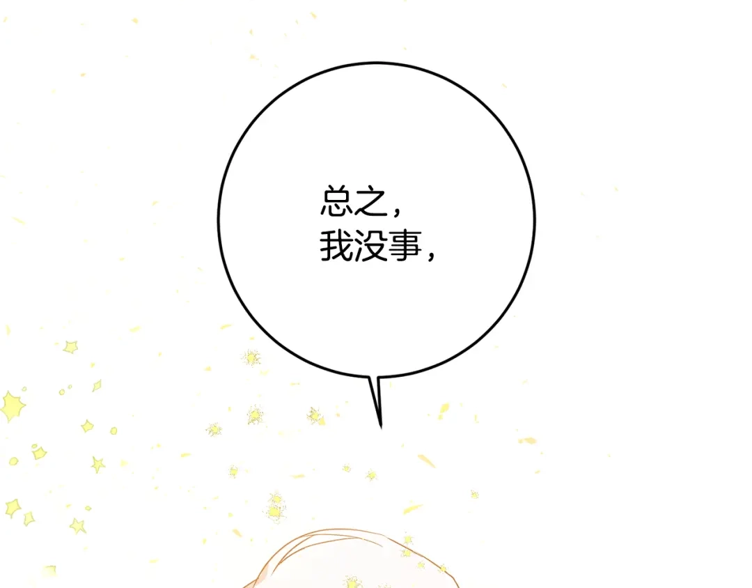 《传闻中的恶女》第4话 拒绝结婚！ 第204页