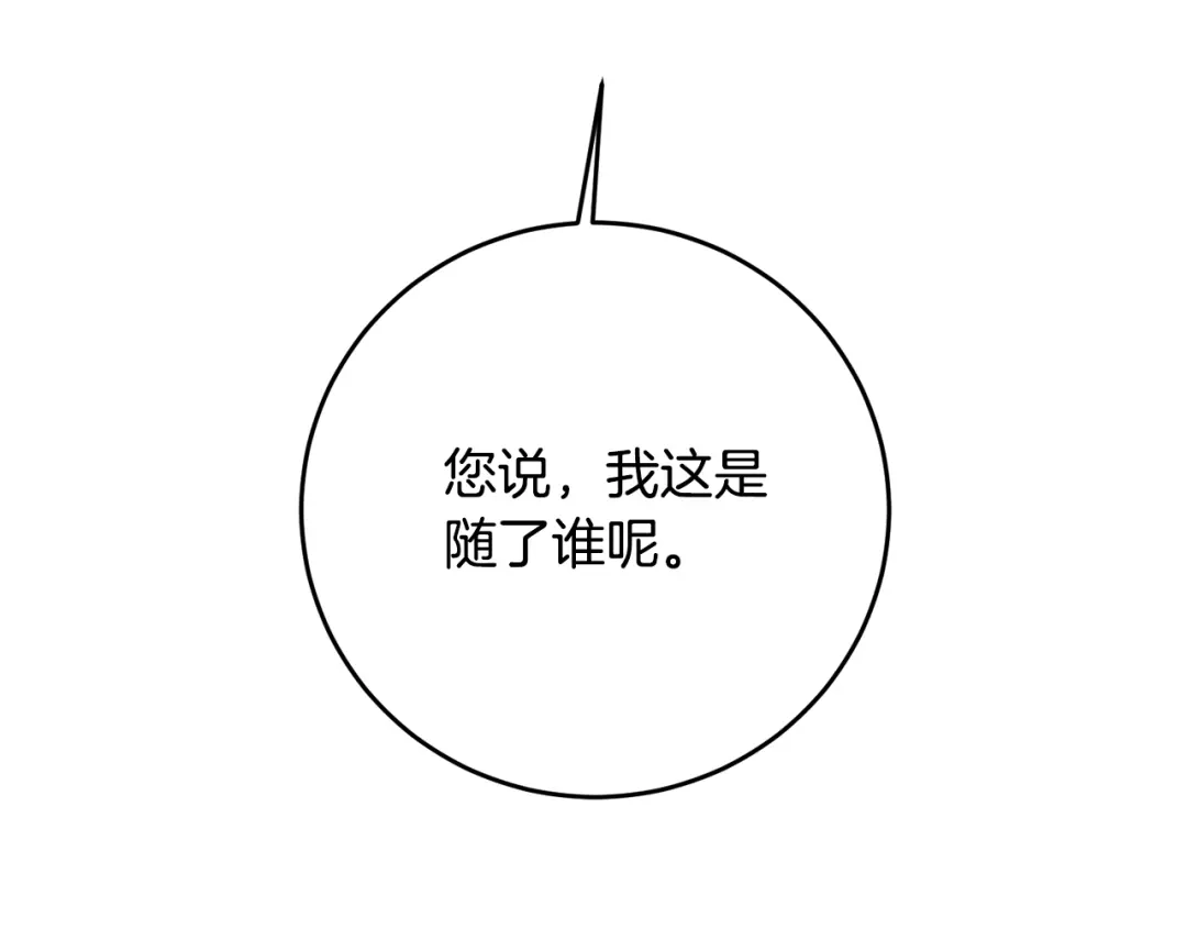 《传闻中的恶女》第4话 拒绝结婚！ 第107页