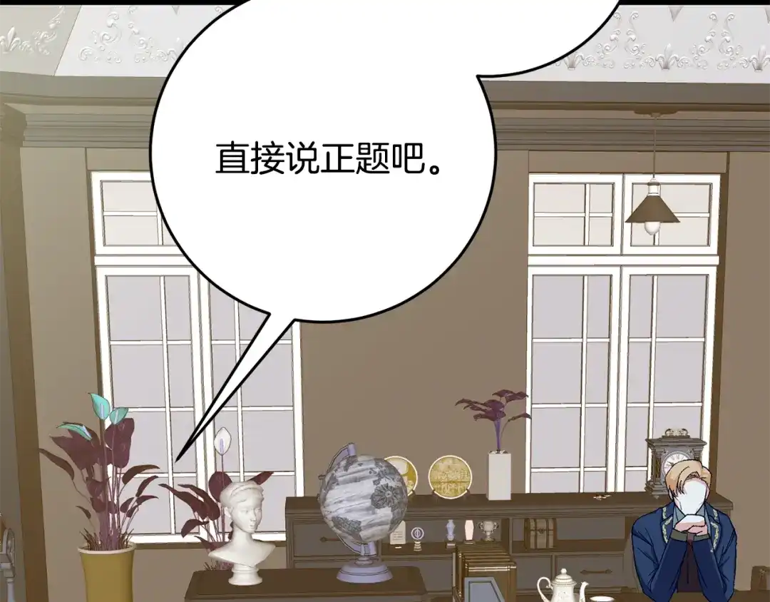 《传闻中的恶女》第4话 拒绝结婚！ 第40页