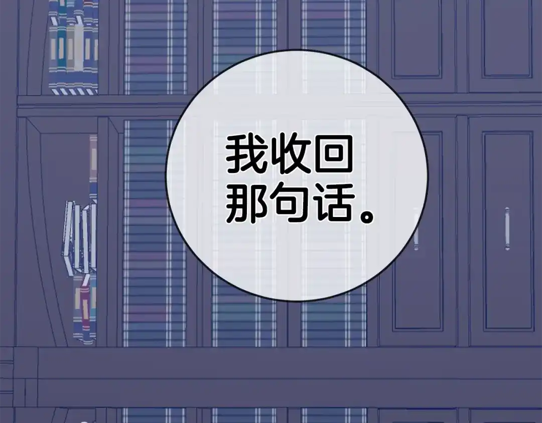 《传闻中的恶女》第4话 拒绝结婚！ 第82页