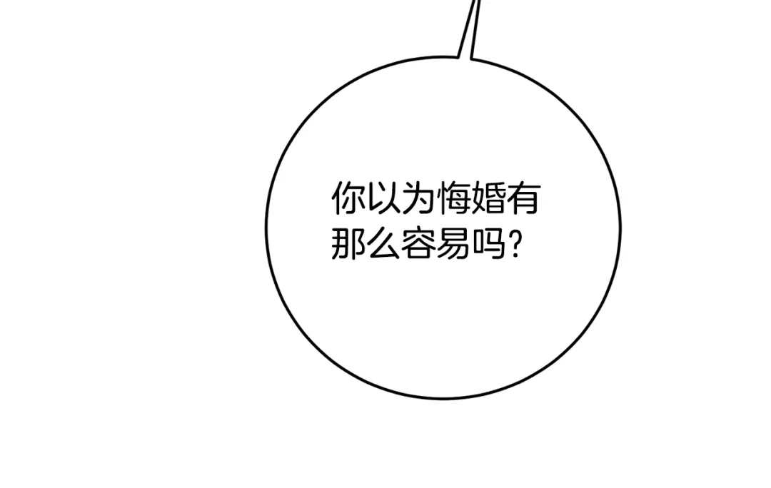 《传闻中的恶女》第4话 拒绝结婚！ 第91页