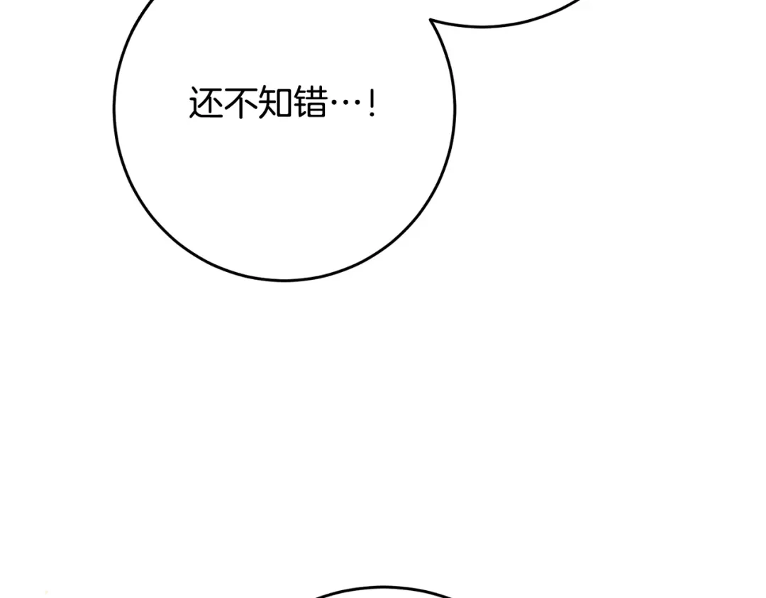 《传闻中的恶女》第4话 拒绝结婚！ 第102页