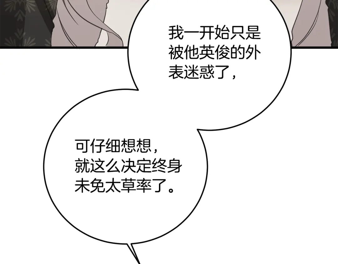 《传闻中的恶女》第4话 拒绝结婚！ 第95页