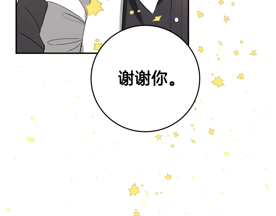 《传闻中的恶女》第4话 拒绝结婚！ 第210页