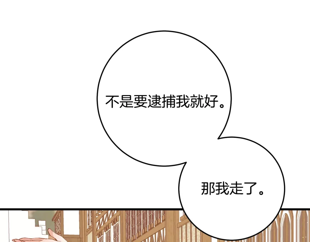 《传闻中的恶女》第4话 拒绝结婚！ 第17页
