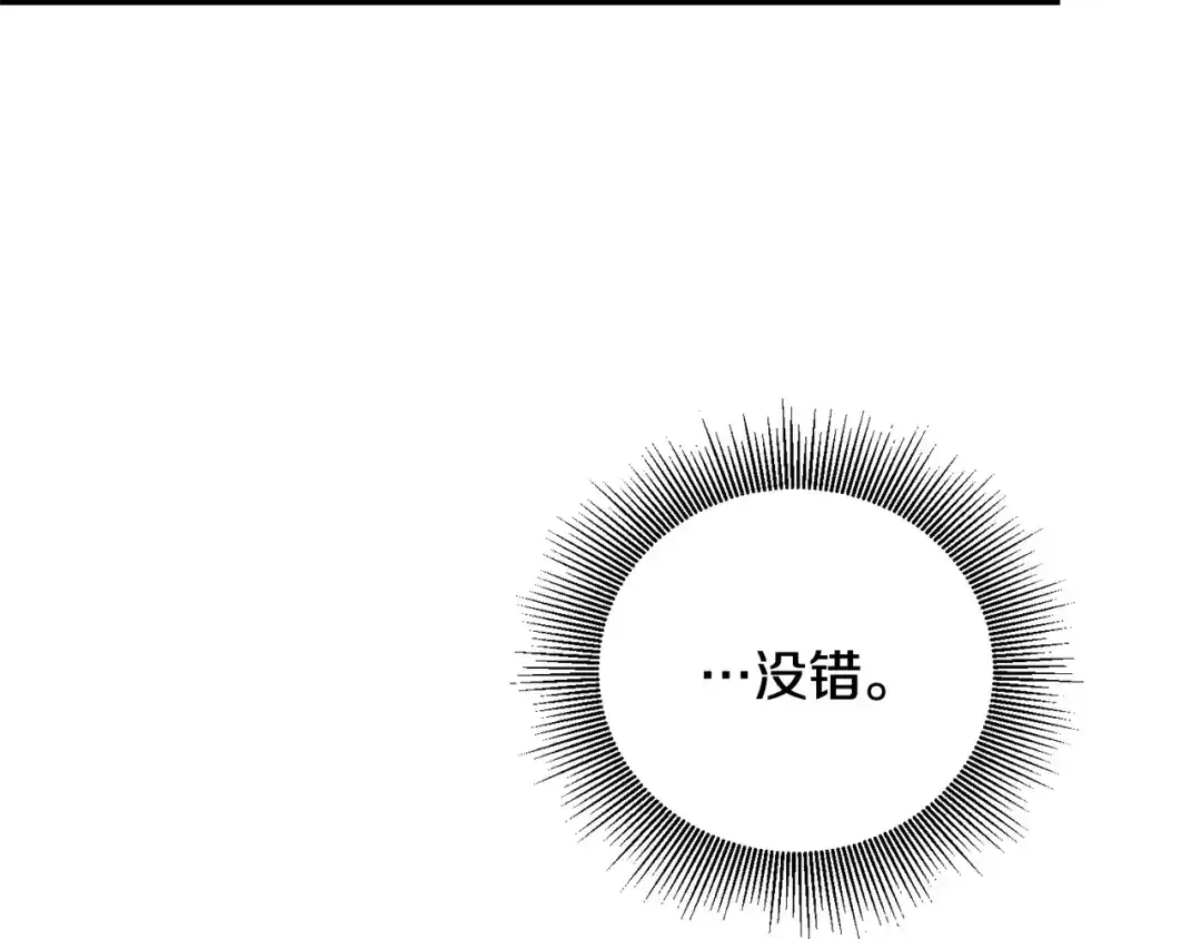 《传闻中的恶女》第4话 拒绝结婚！ 第69页