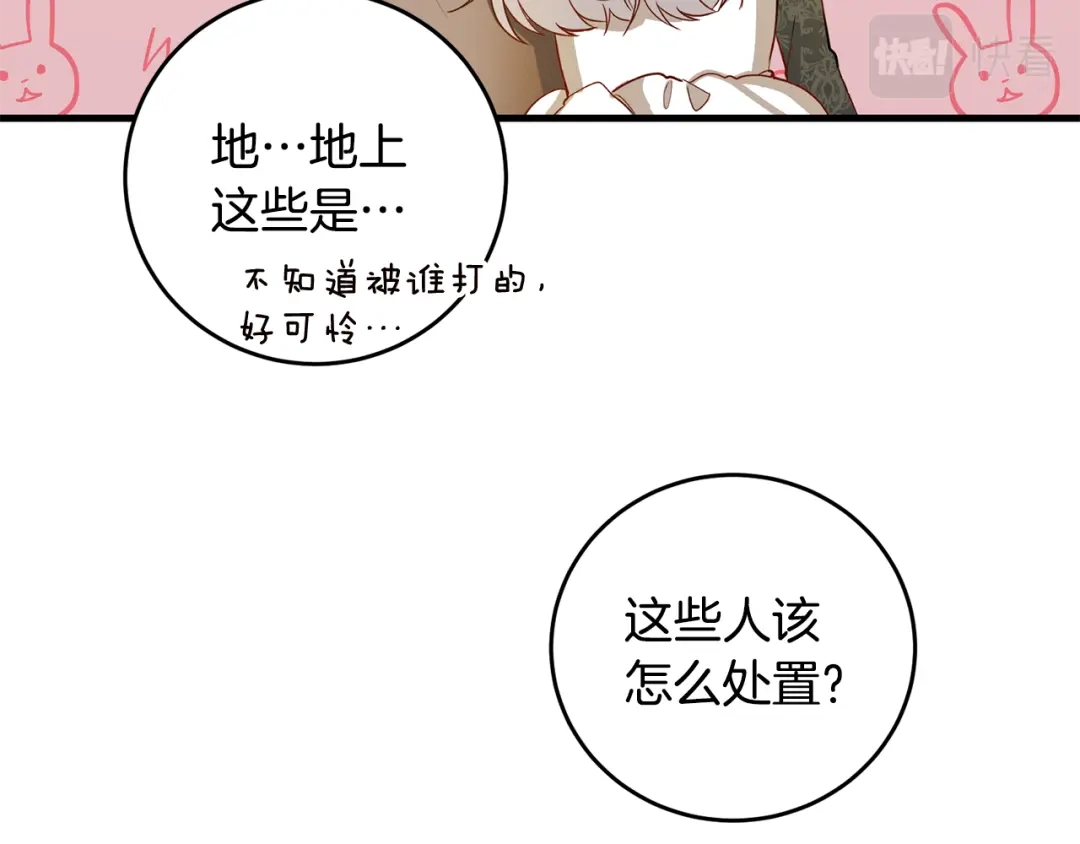 《传闻中的恶女》第4话 拒绝结婚！ 第21页