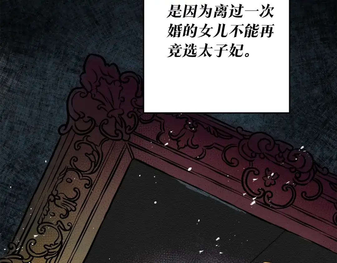 《传闻中的恶女》第4话 拒绝结婚！ 第74页