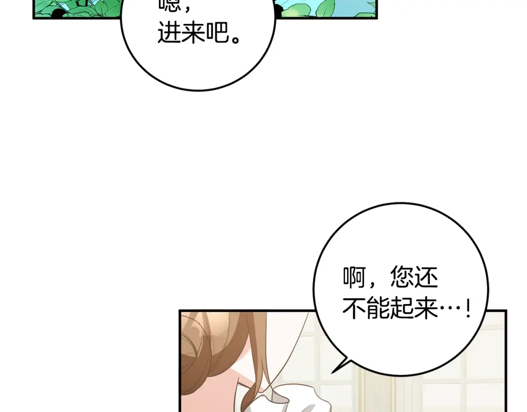 《传闻中的恶女》第4话 拒绝结婚！ 第222页