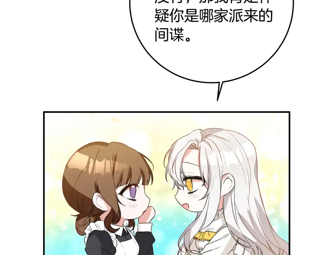 《传闻中的恶女》第4话 拒绝结婚！ 第201页