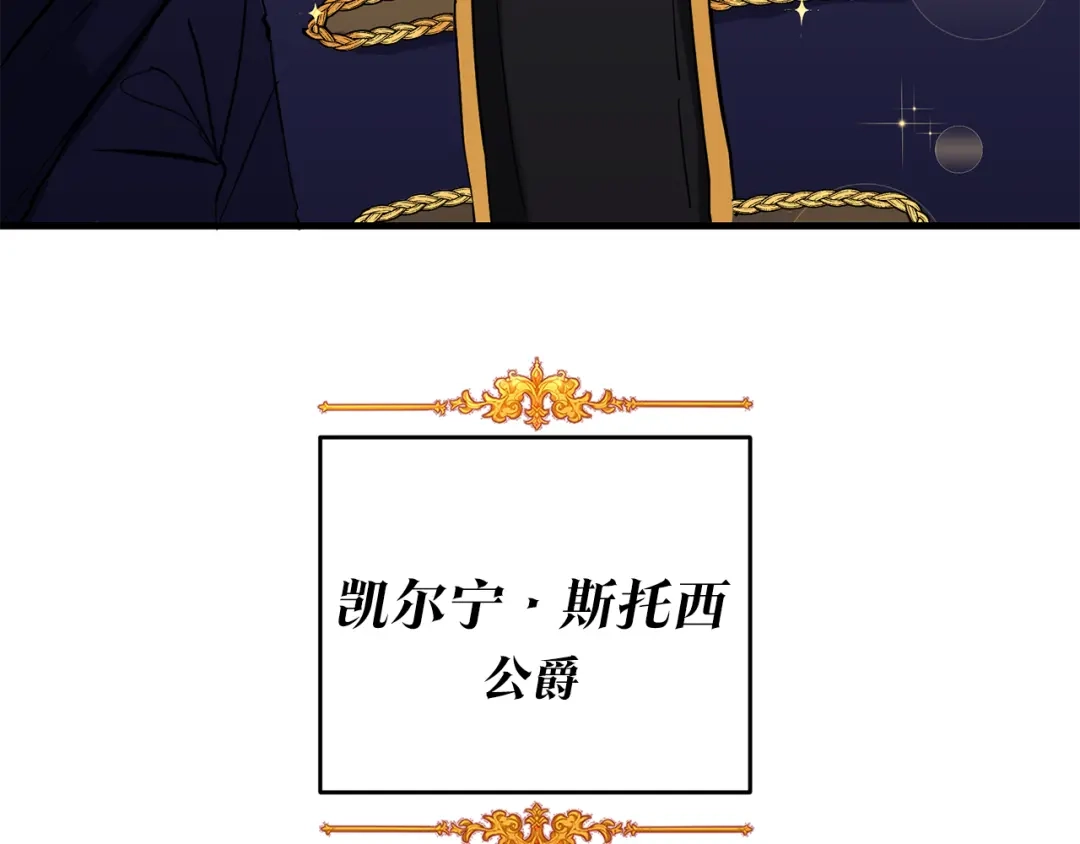 《传闻中的恶女》第4话 拒绝结婚！ 第25页