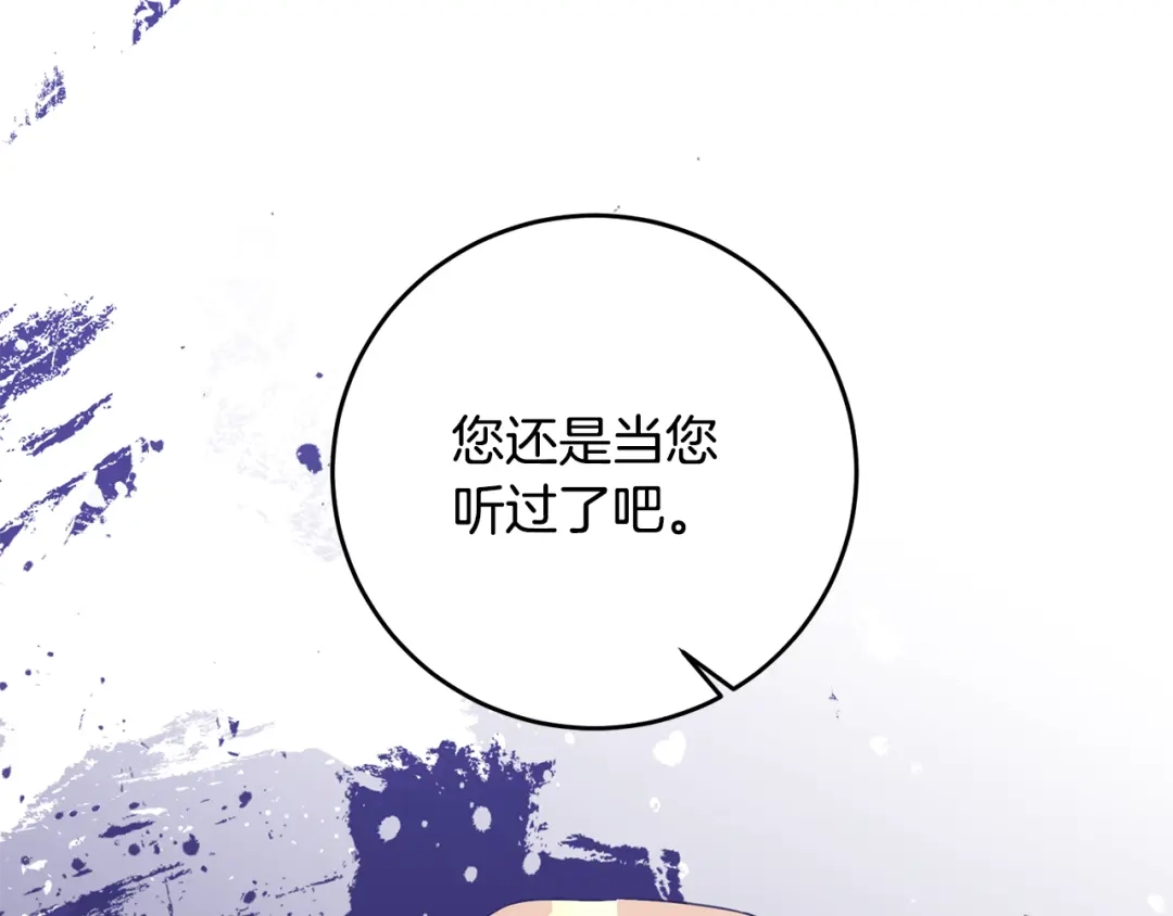 《传闻中的恶女》第4话 拒绝结婚！ 第99页