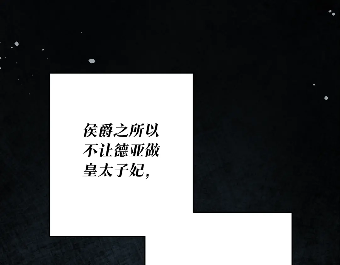 《传闻中的恶女》第4话 拒绝结婚！ 第73页
