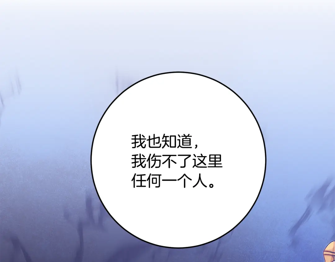 《传闻中的恶女》第4话 拒绝结婚！ 第150页
