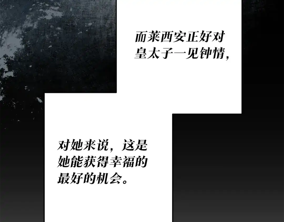 《传闻中的恶女》第4话 拒绝结婚！ 第77页