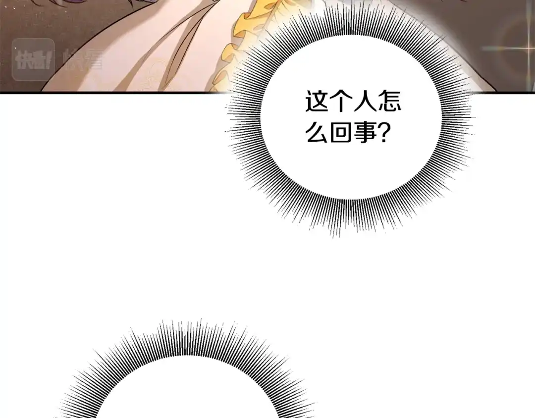 《传闻中的恶女》第4话 拒绝结婚！ 第8页