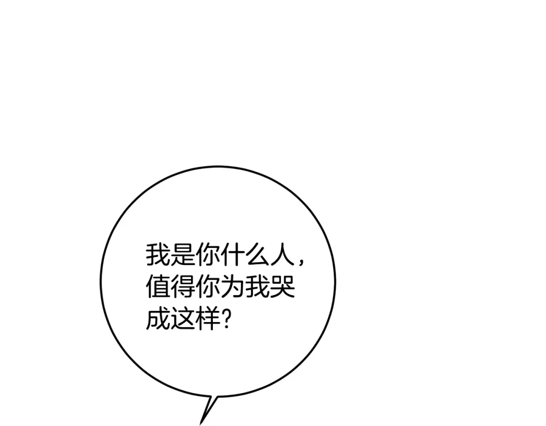 《传闻中的恶女》第4话 拒绝结婚！ 第193页