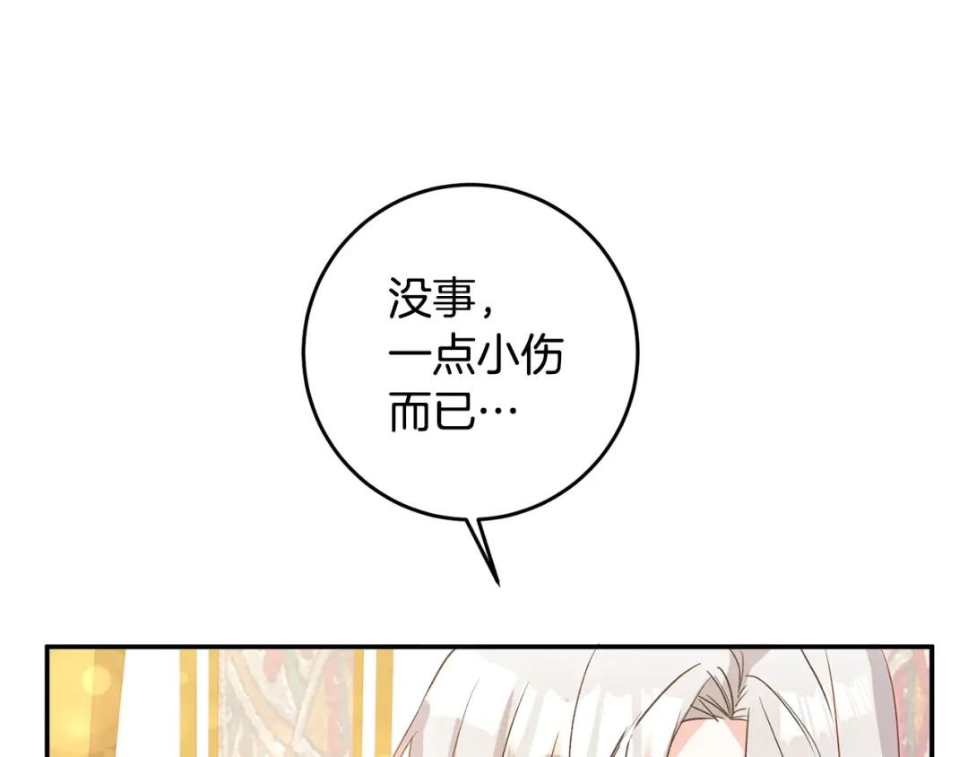 《传闻中的恶女》第4话 拒绝结婚！ 第187页