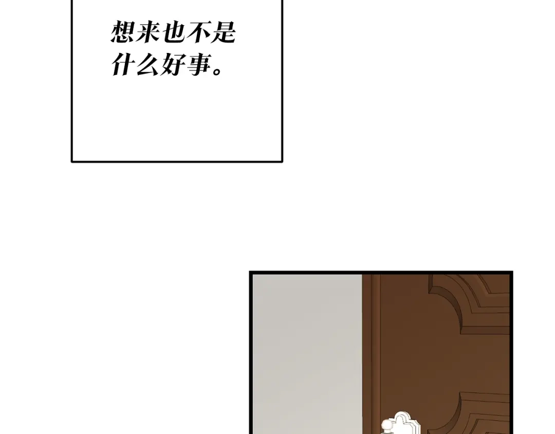 《传闻中的恶女》第4话 拒绝结婚！ 第35页
