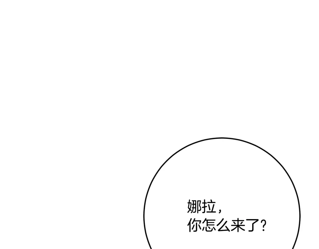 《传闻中的恶女》第49话 可疑的恋人 第32页