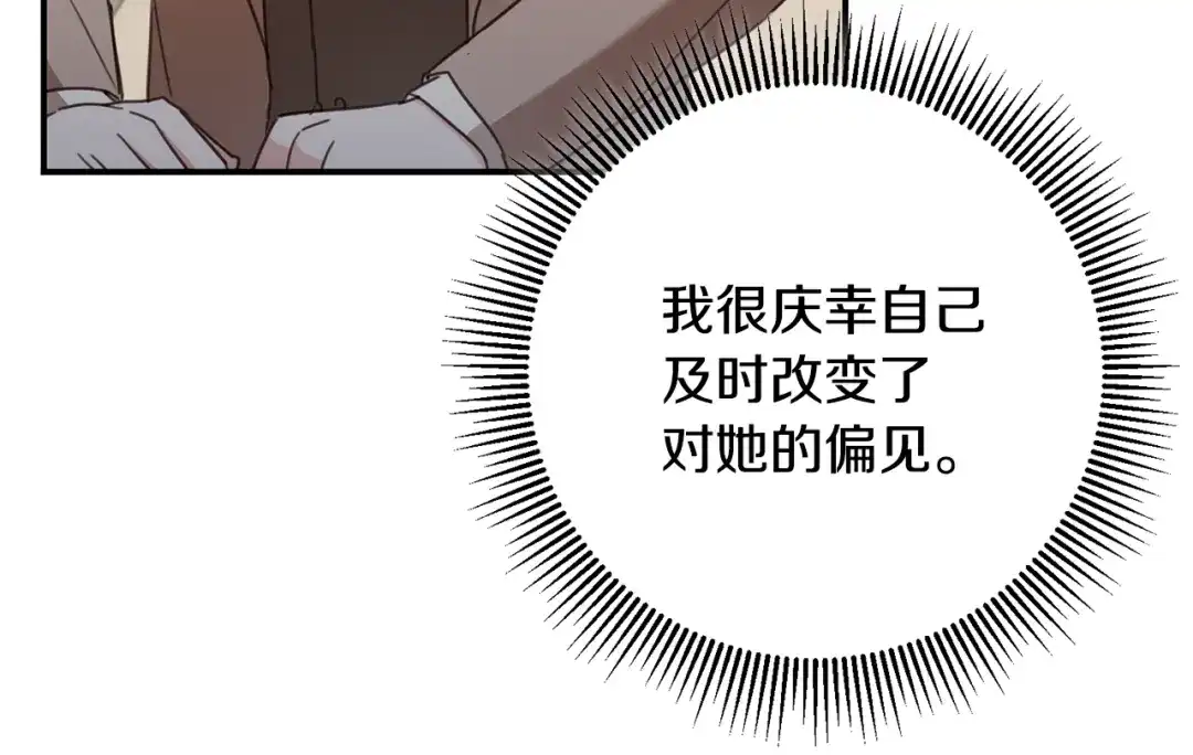 《传闻中的恶女》第49话 可疑的恋人 第105页