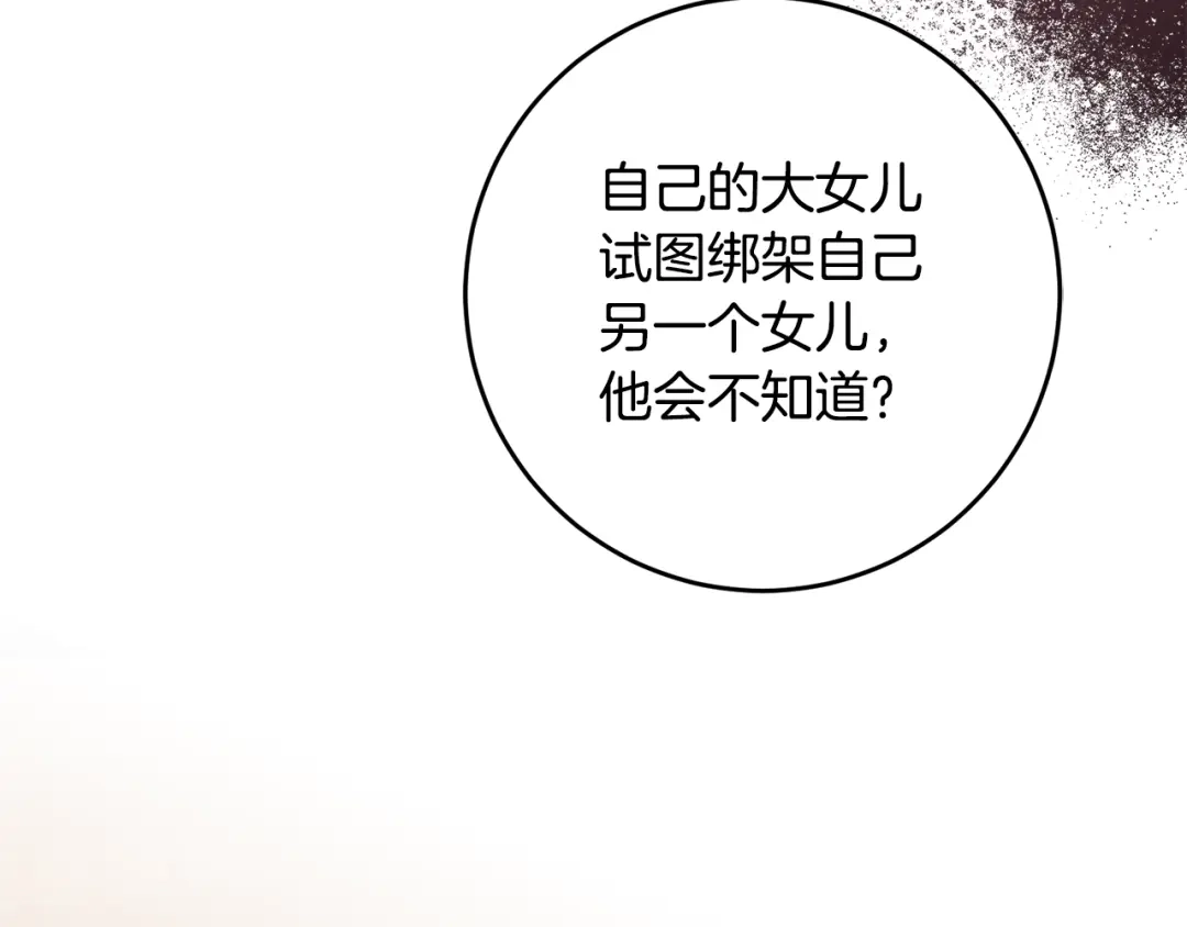 《传闻中的恶女》第49话 可疑的恋人 第114页
