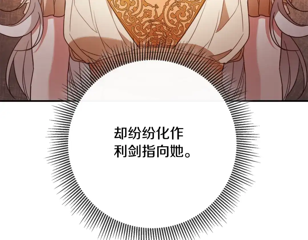 《传闻中的恶女》第49话 可疑的恋人 第92页