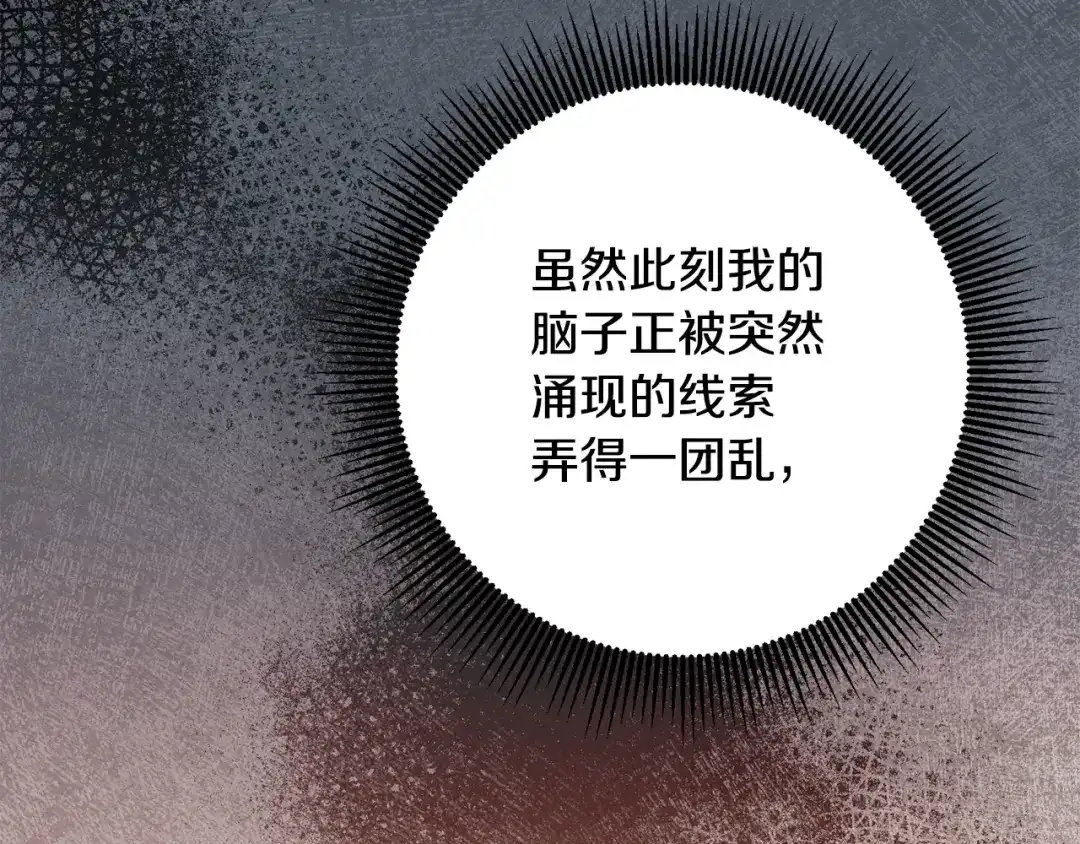 《传闻中的恶女》第49话 可疑的恋人 第36页