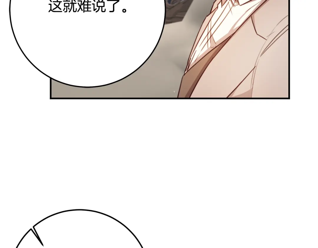 《传闻中的恶女》第49话 可疑的恋人 第128页
