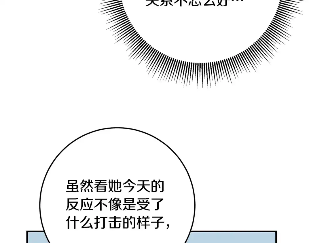 《传闻中的恶女》第49话 可疑的恋人 第74页
